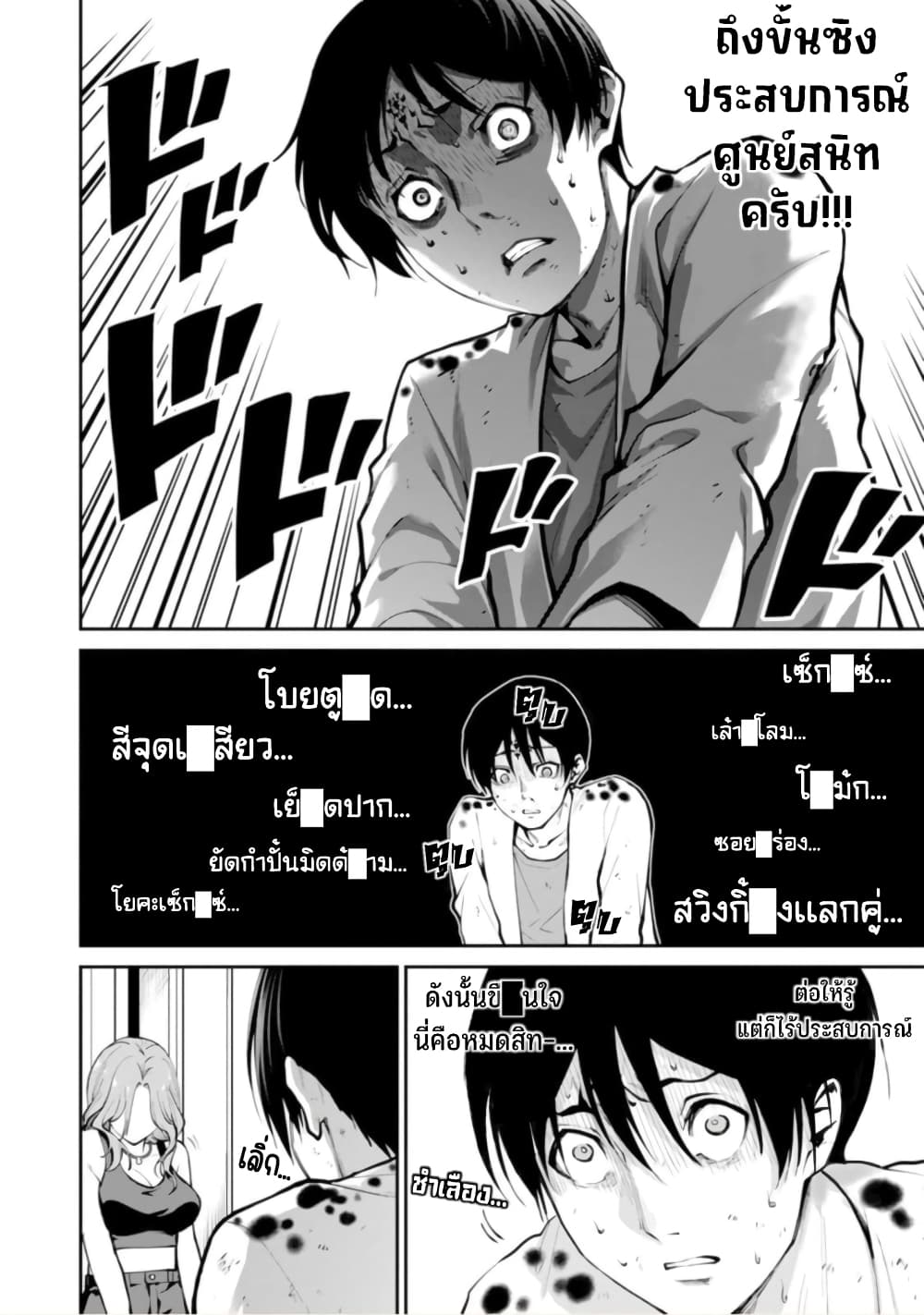 PARADISE HELL page 4