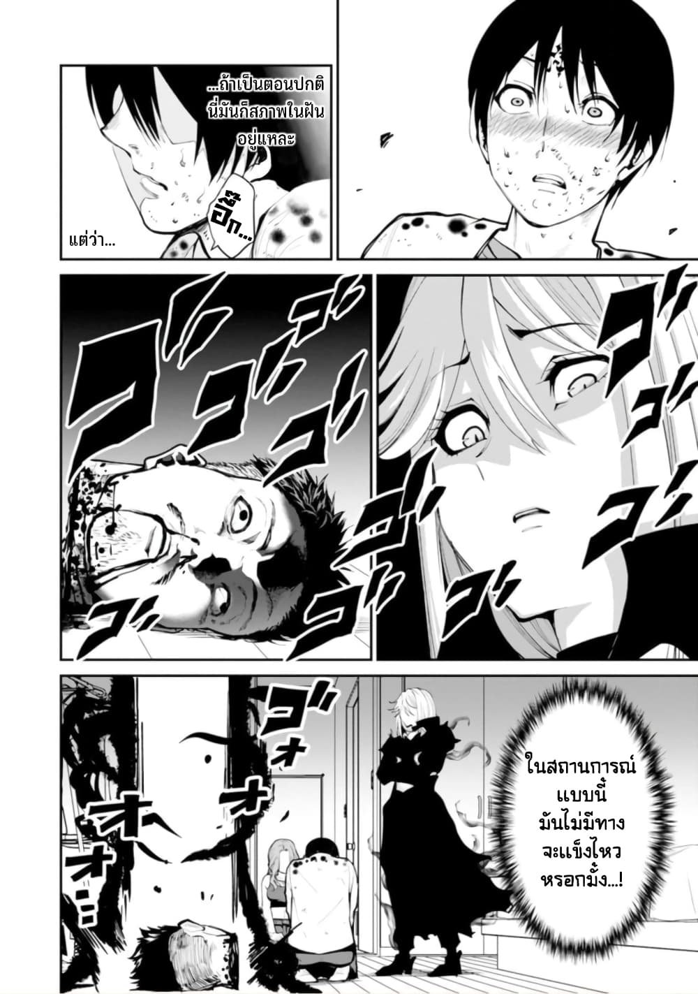 PARADISE HELL page 6