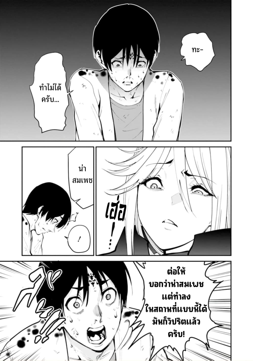 PARADISE HELL page 7