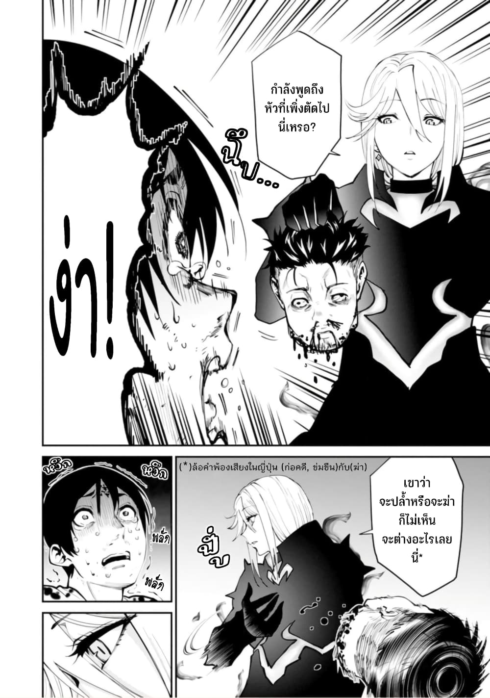 PARADISE HELL page 8