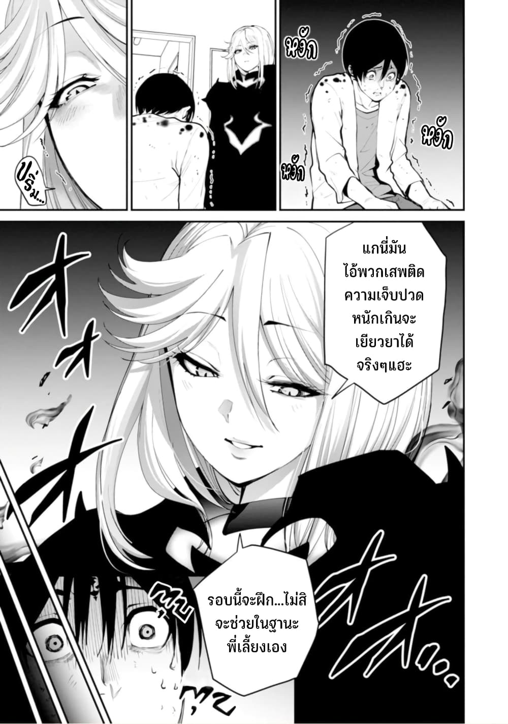 PARADISE HELL page 9