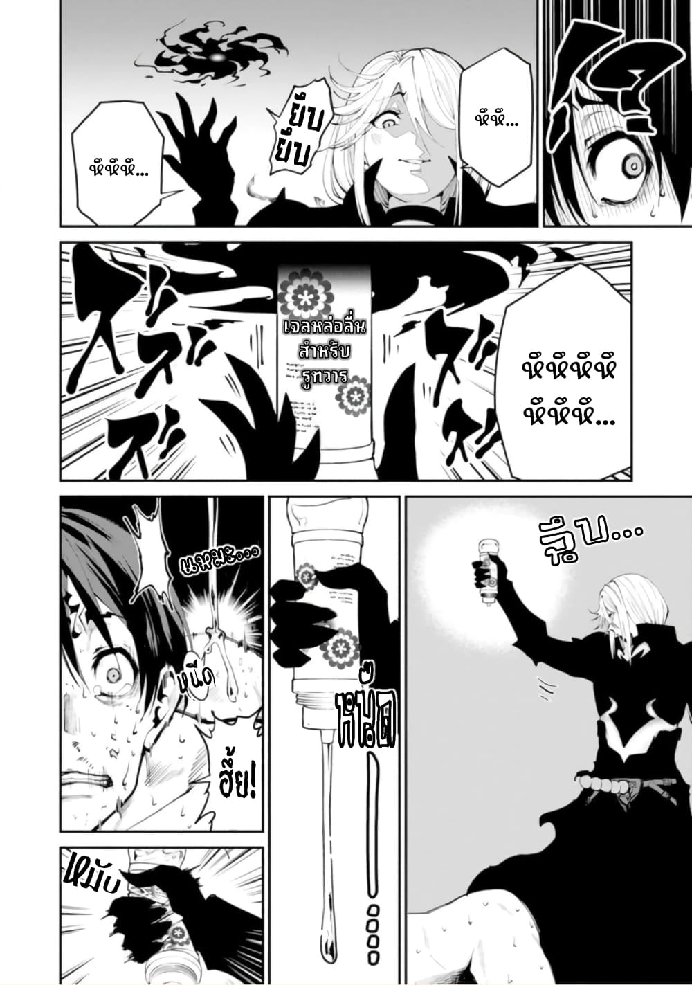 PARADISE HELL page 12