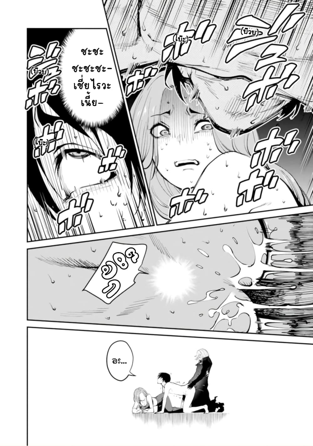 PARADISE HELL page 18