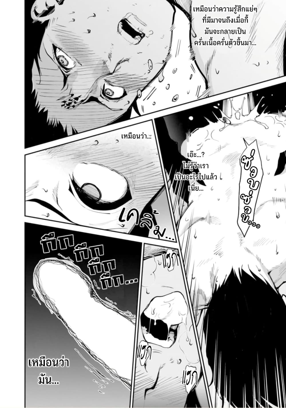 PARADISE HELL page 20