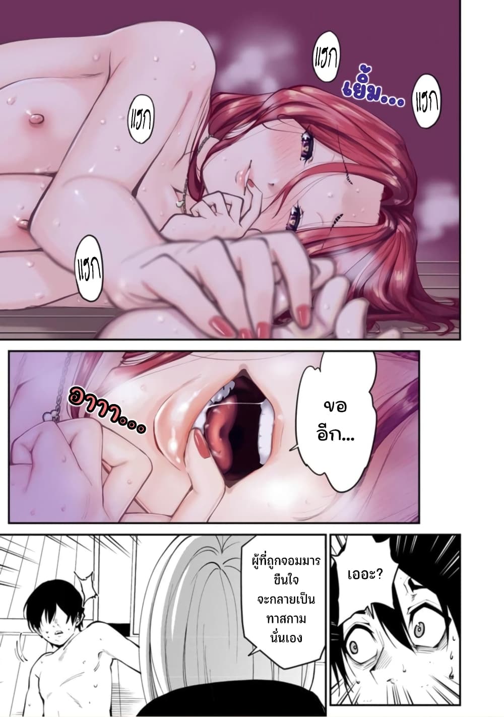 PARADISE HELL page 31
