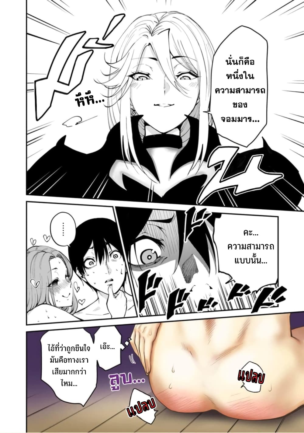 PARADISE HELL page 32