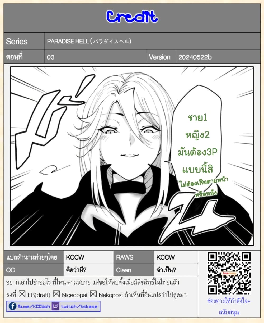 PARADISE HELL page 33