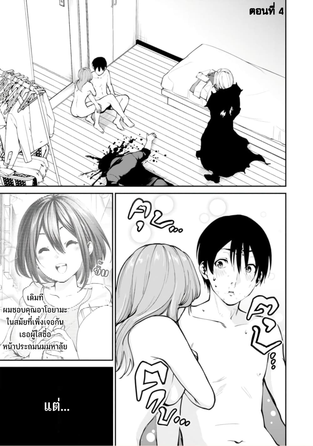 PARADISE HELL page 3