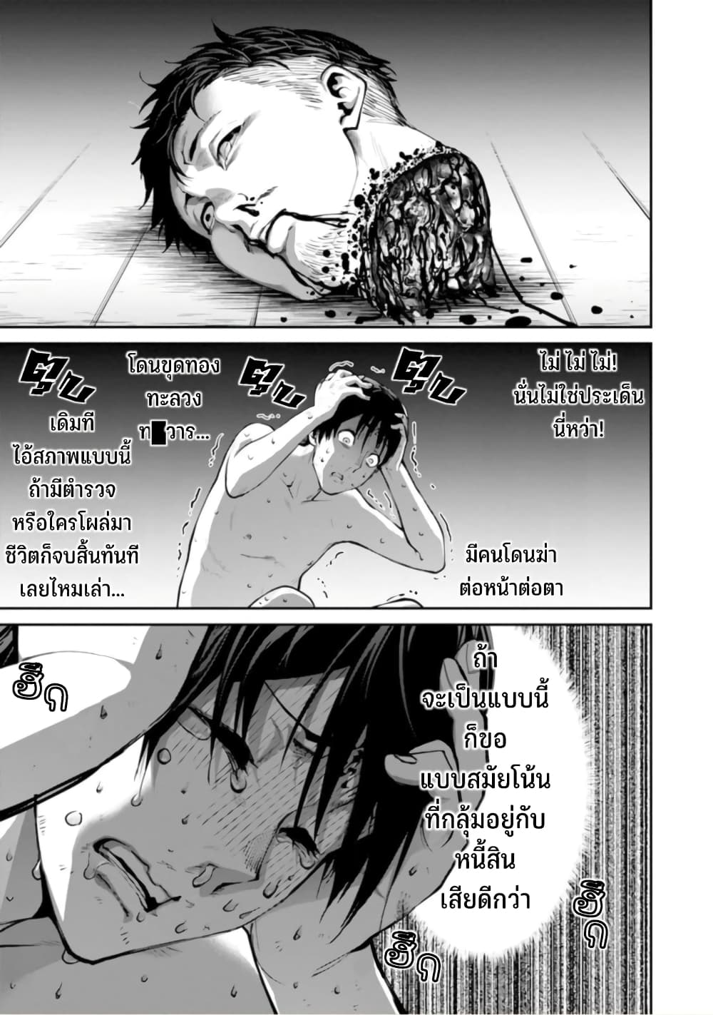 PARADISE HELL page 5