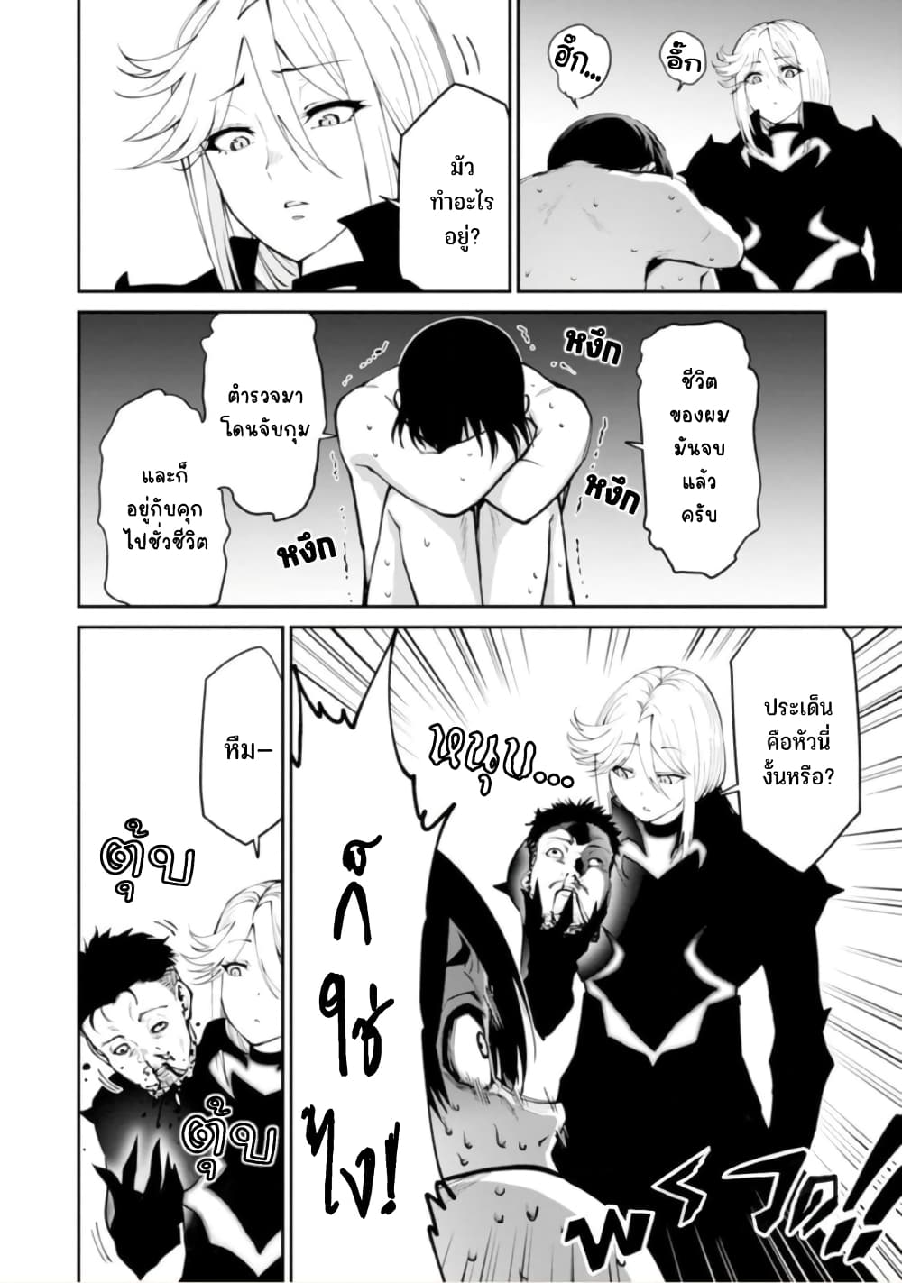 PARADISE HELL page 6