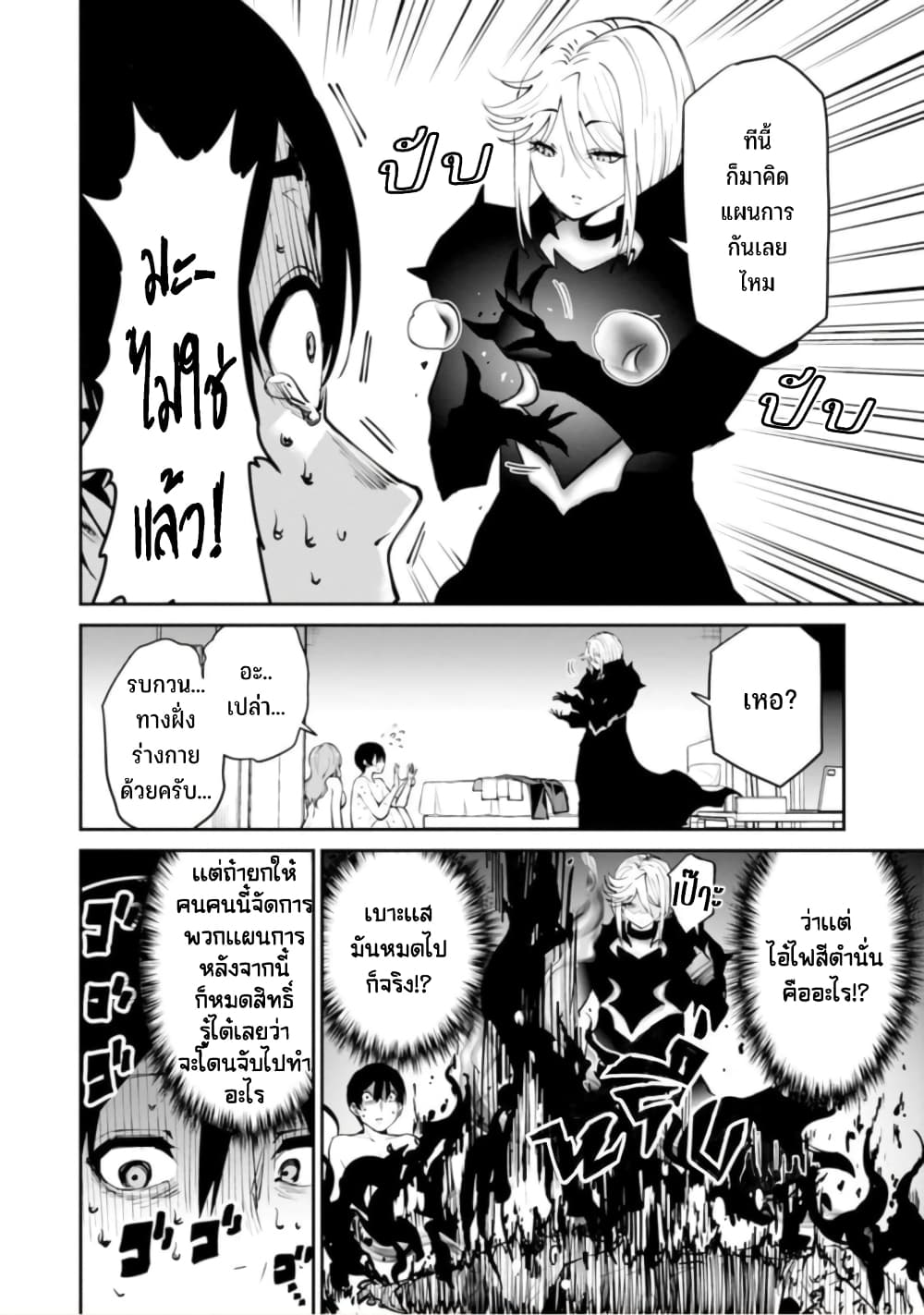 PARADISE HELL page 8