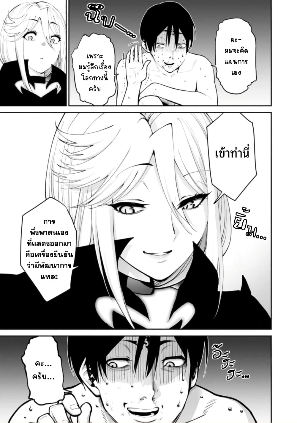 PARADISE HELL page 9