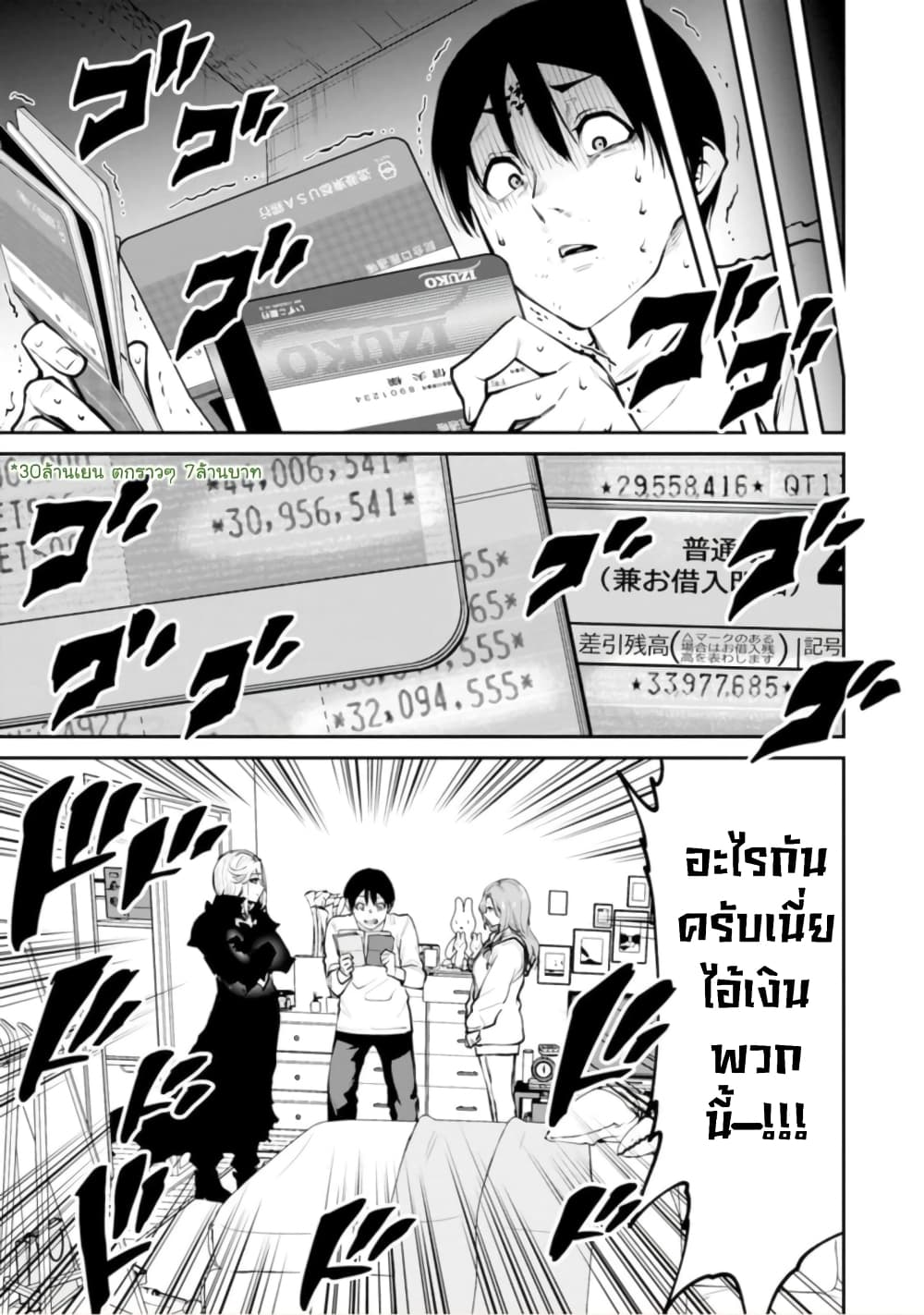PARADISE HELL page 11
