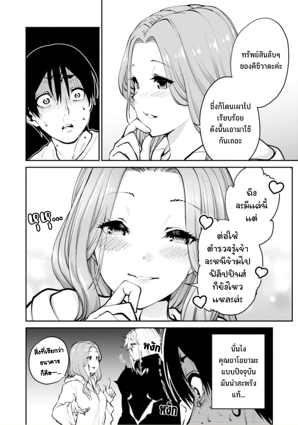 PARADISE HELL page 12