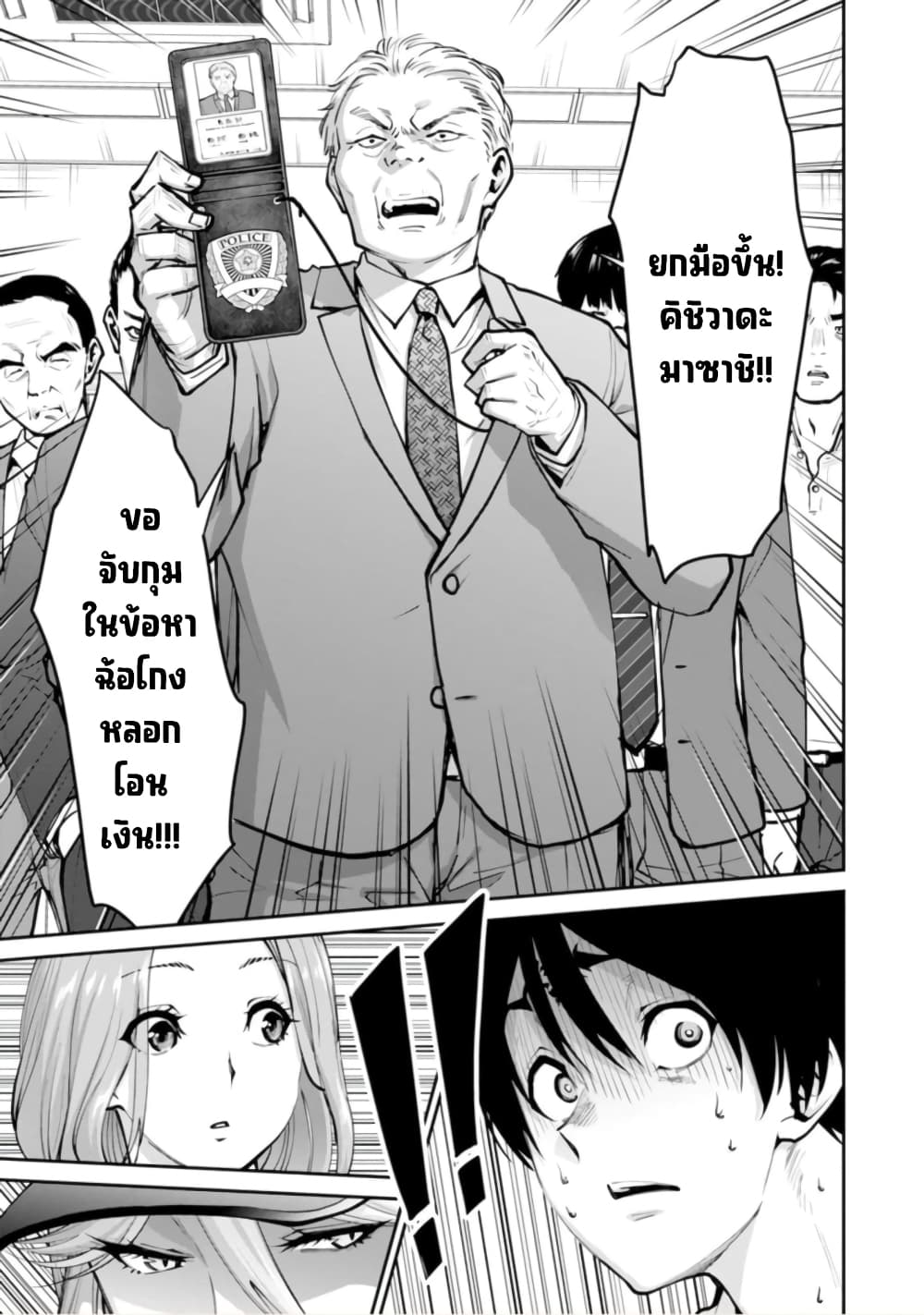 PARADISE HELL page 15