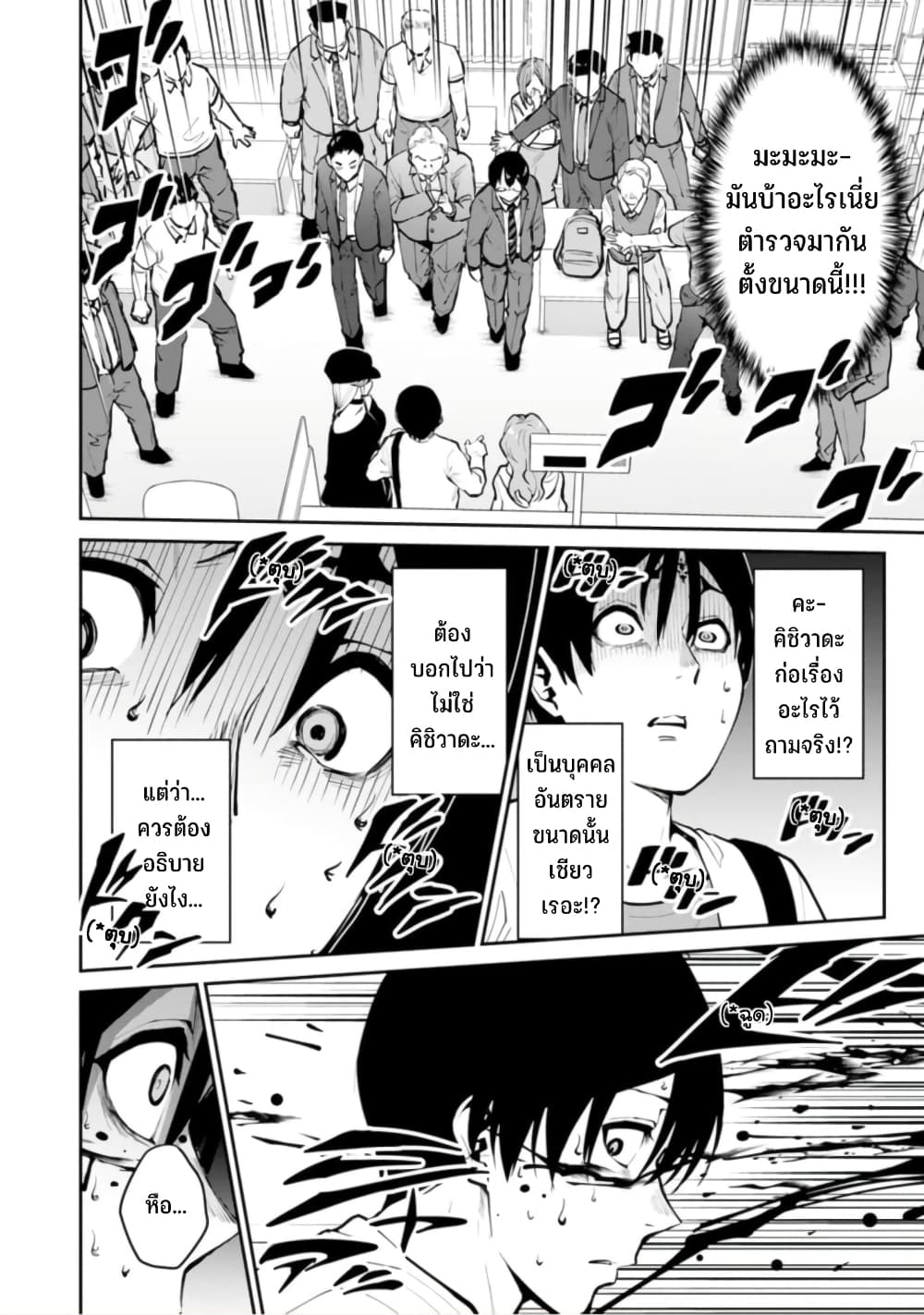 PARADISE HELL page 16