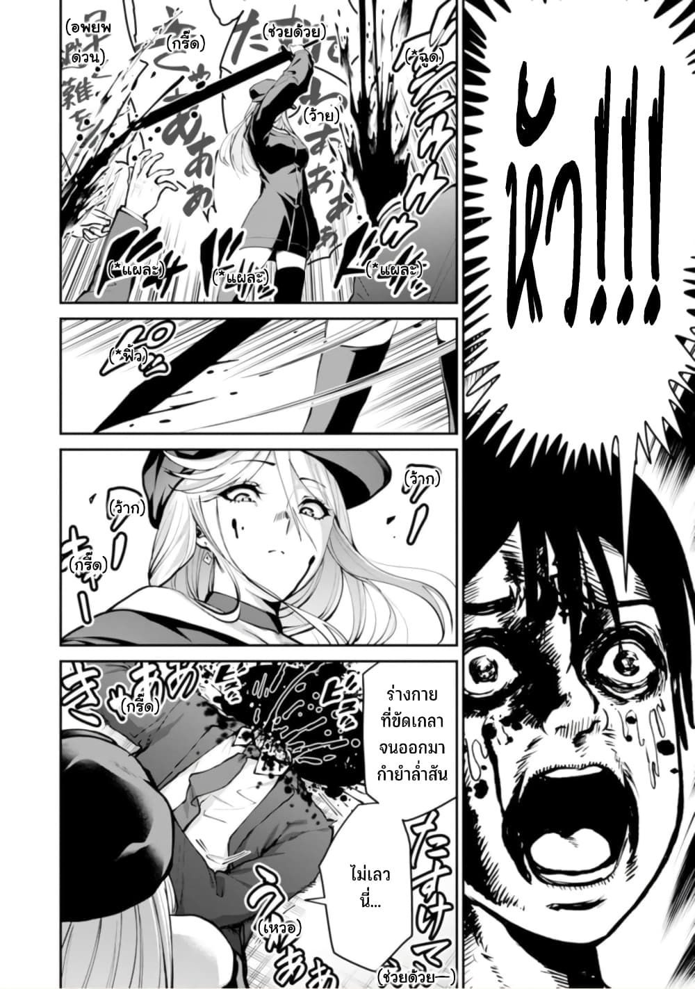 PARADISE HELL page 18
