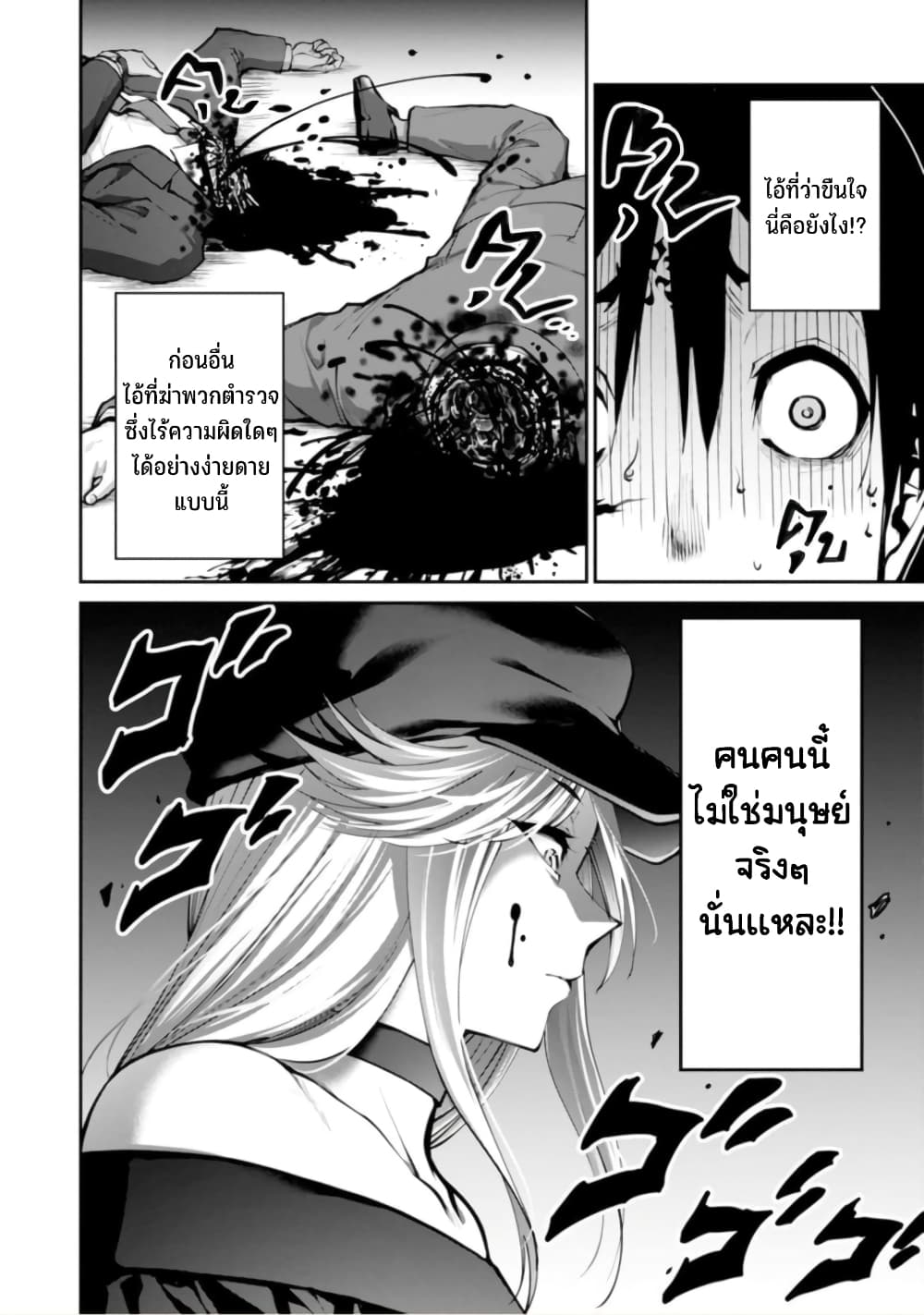 PARADISE HELL page 20