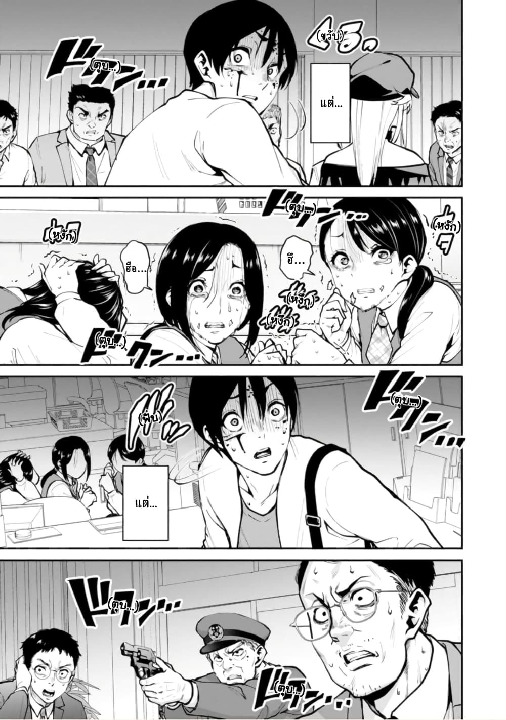 PARADISE HELL page 21