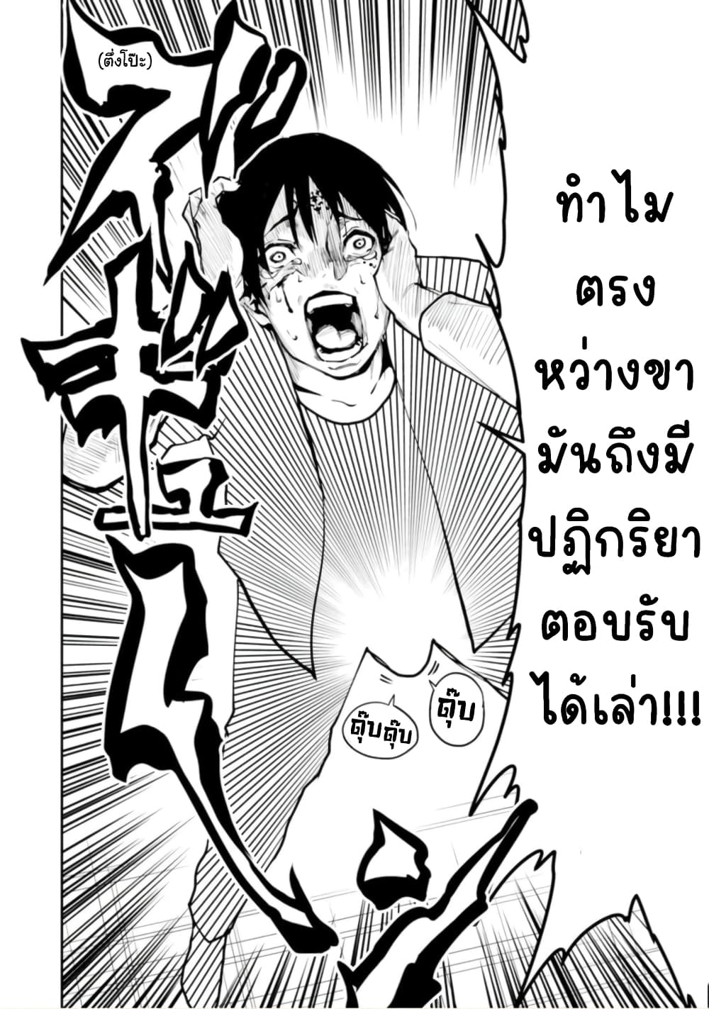 PARADISE HELL page 22