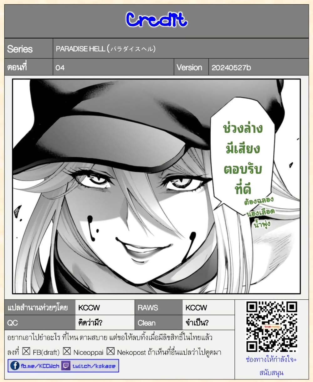 PARADISE HELL page 23