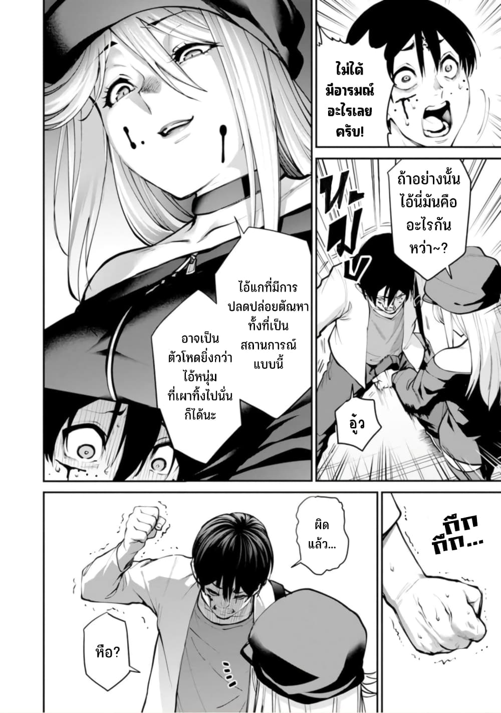 PARADISE HELL page 6