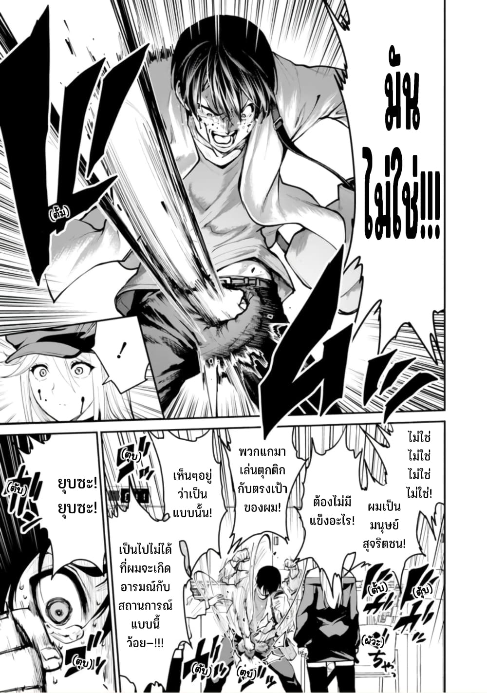 PARADISE HELL page 7