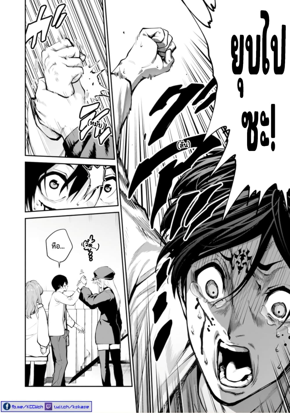 PARADISE HELL page 8