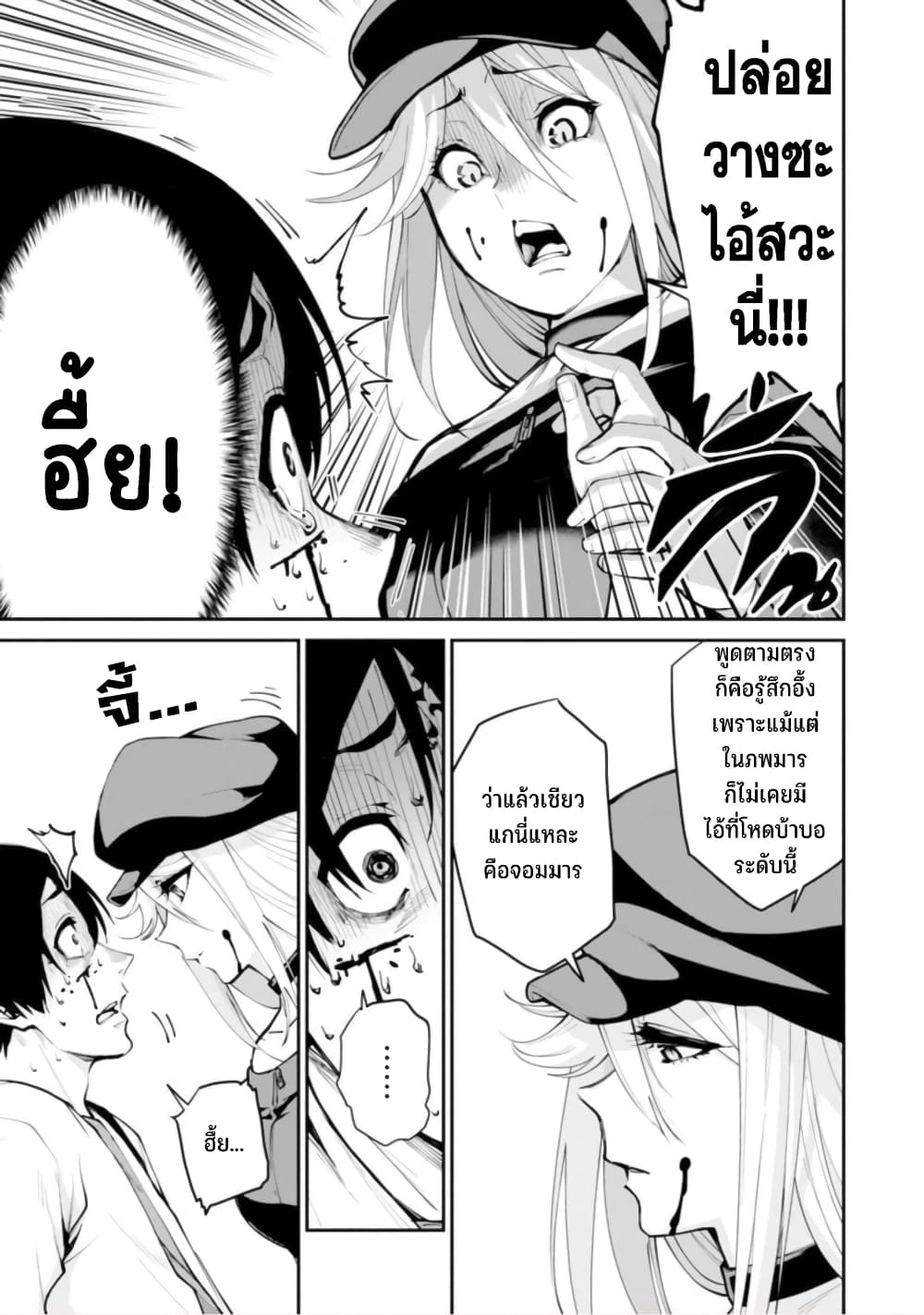 PARADISE HELL page 9