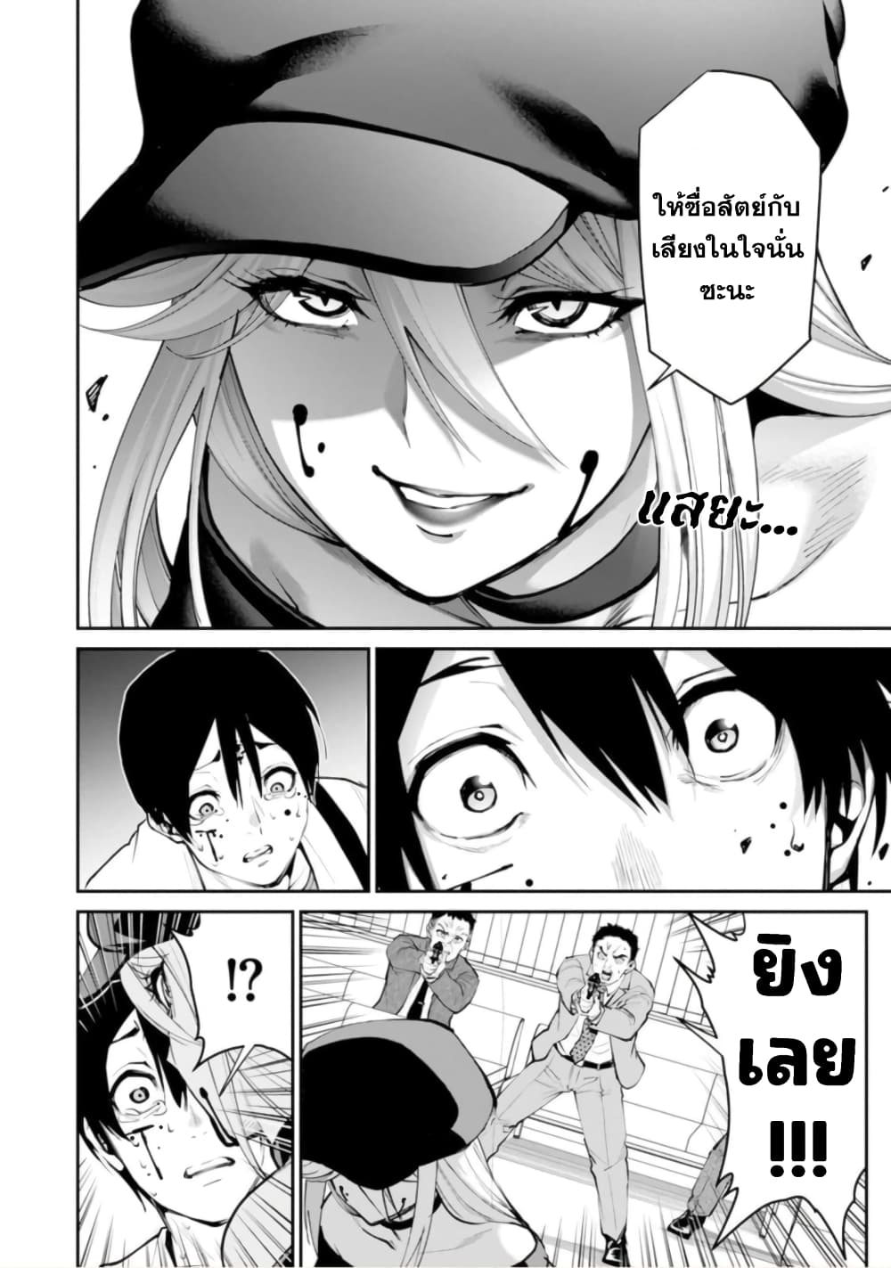 PARADISE HELL page 10
