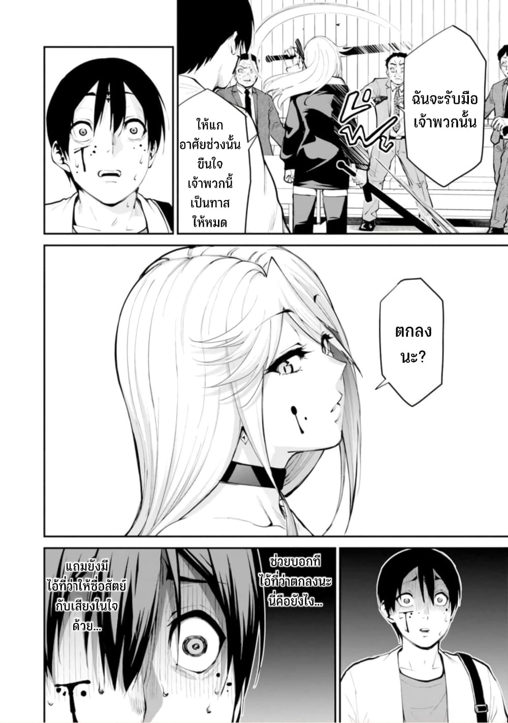 PARADISE HELL page 12