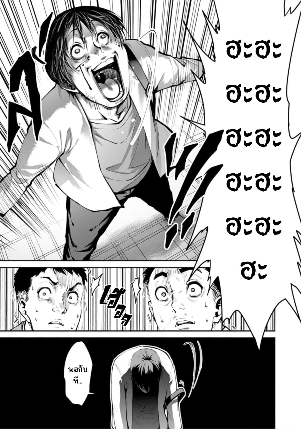 PARADISE HELL page 15