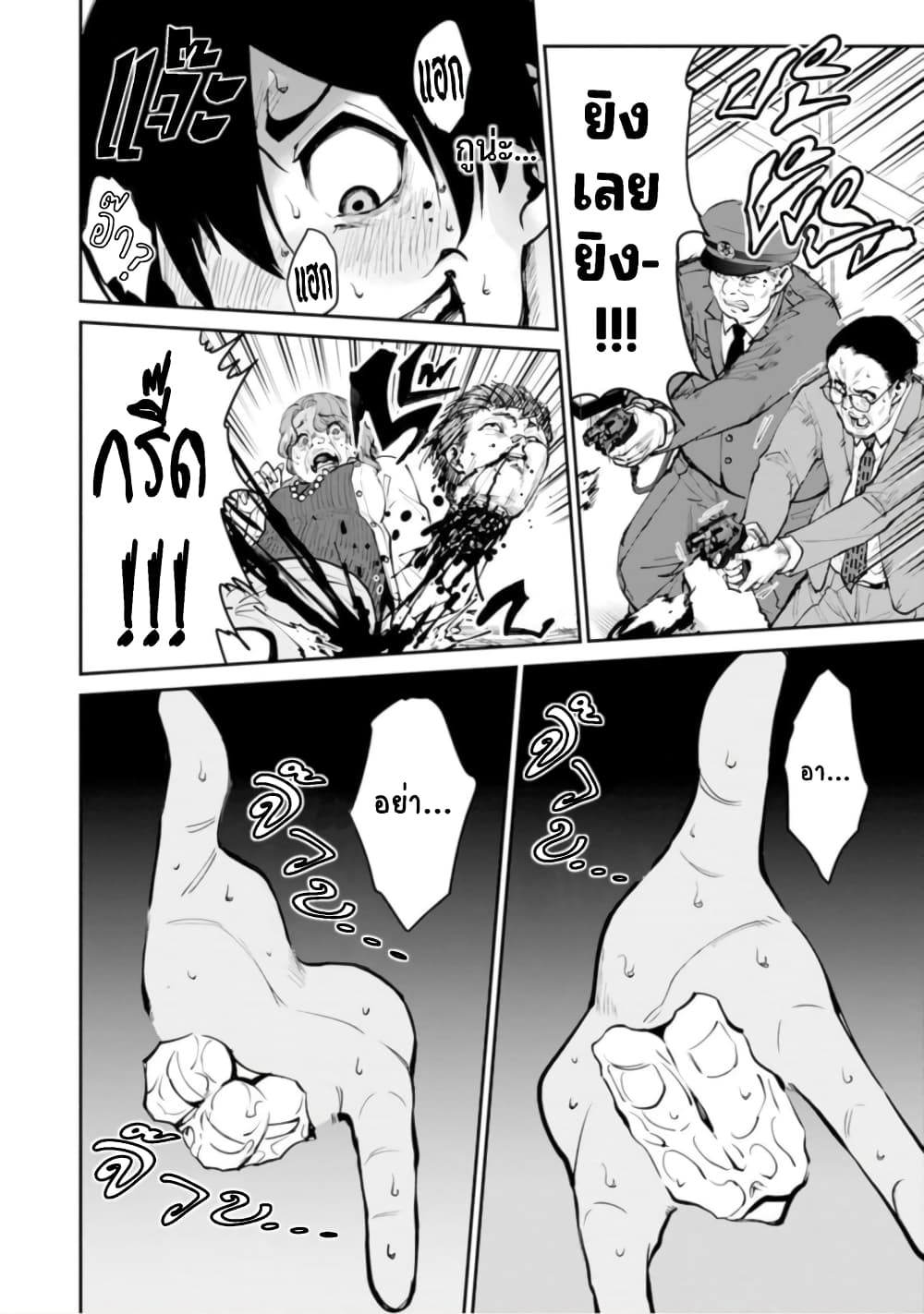 PARADISE HELL page 20