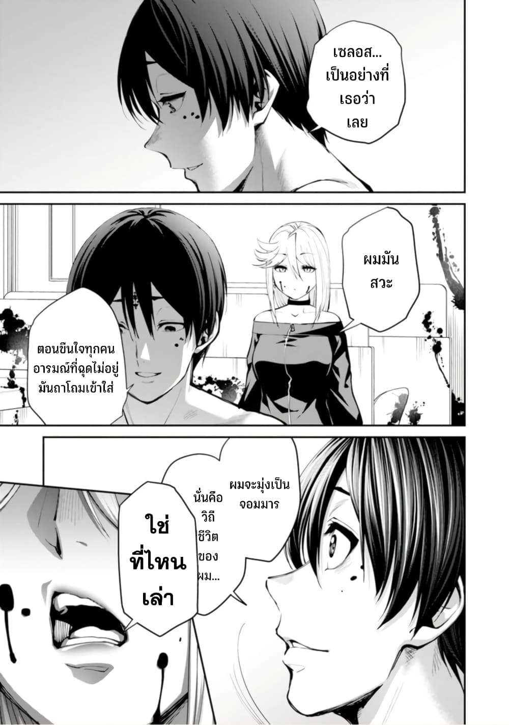 PARADISE HELL page 24