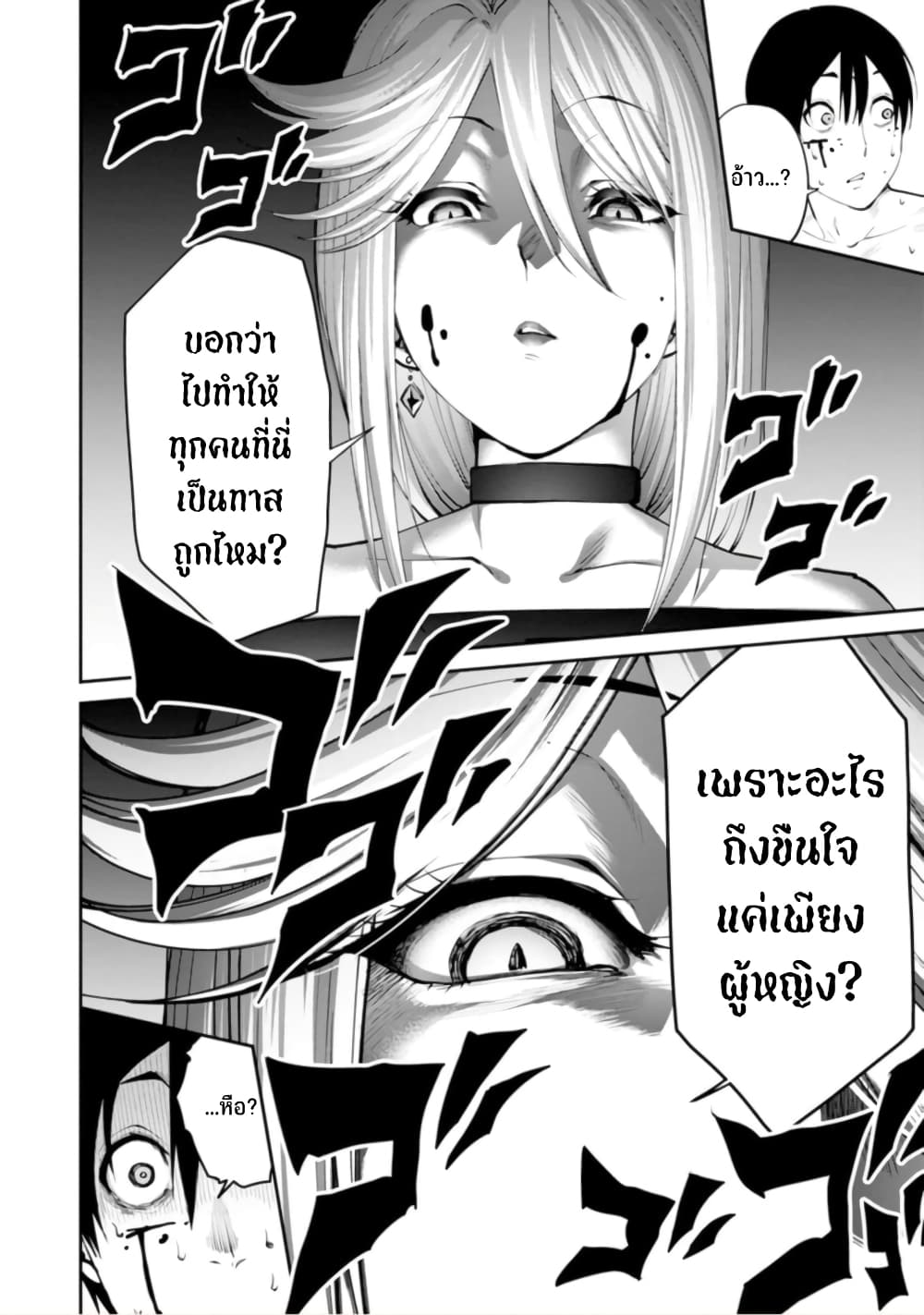 PARADISE HELL page 25