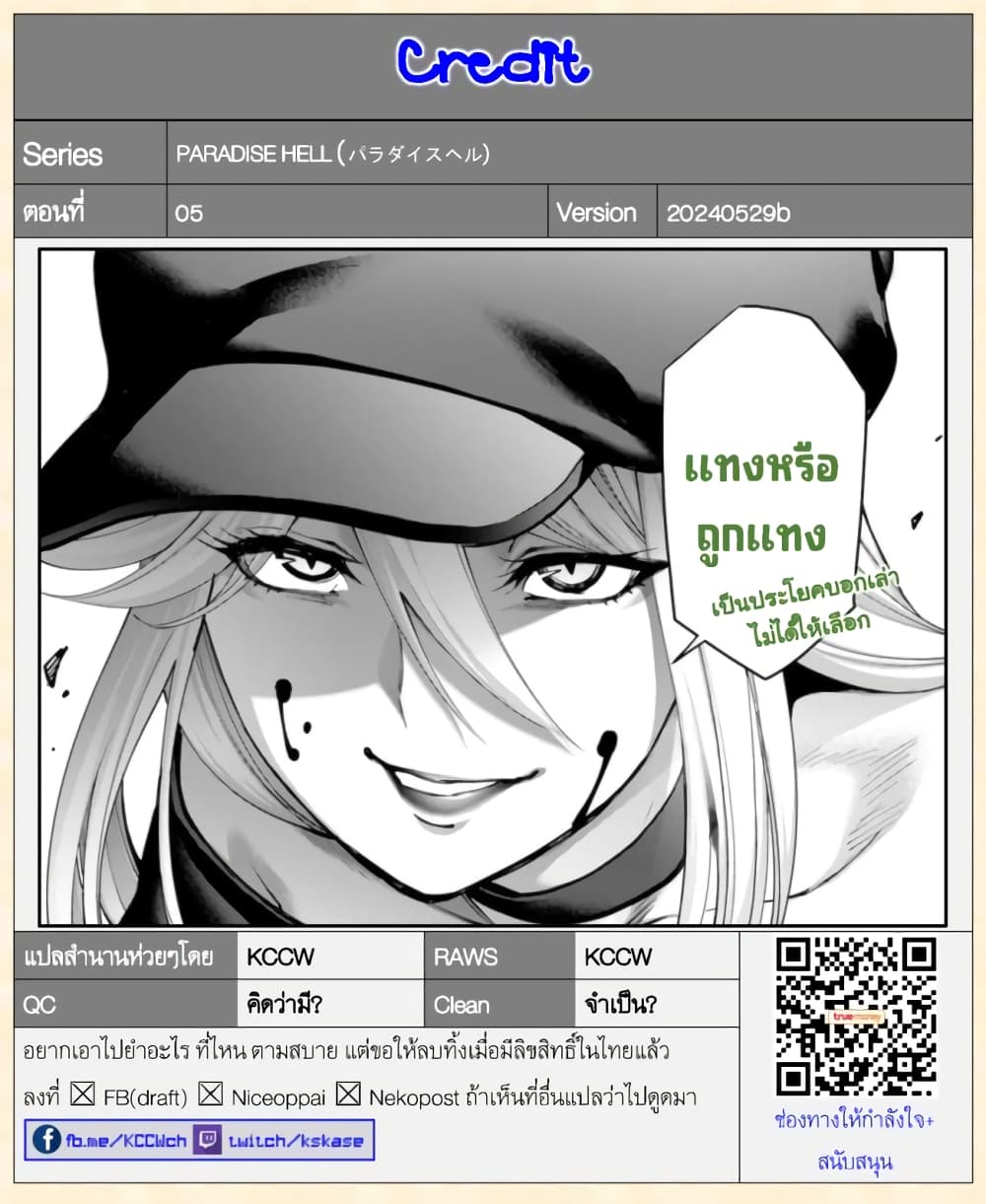 PARADISE HELL page 27