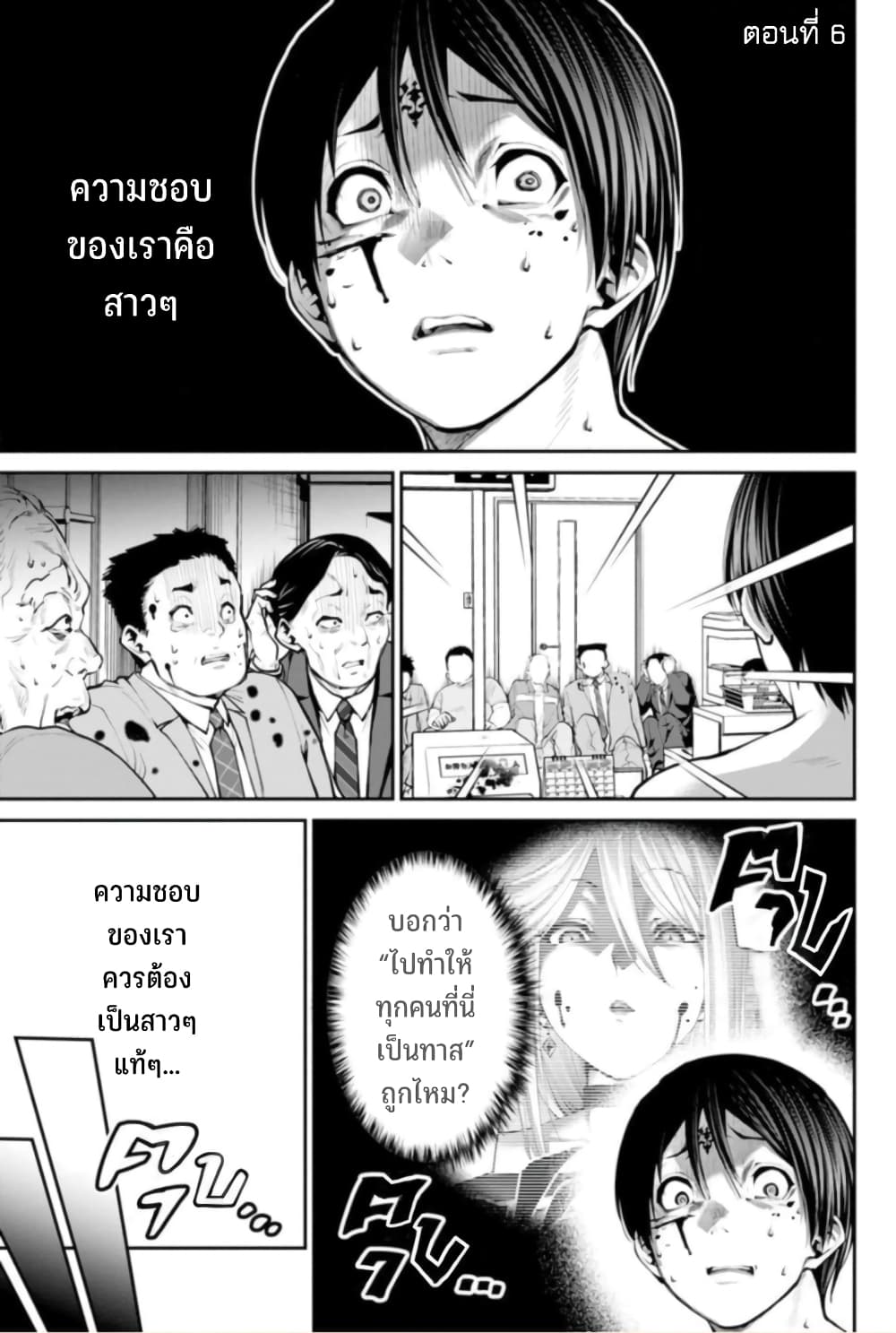 PARADISE HELL page 3