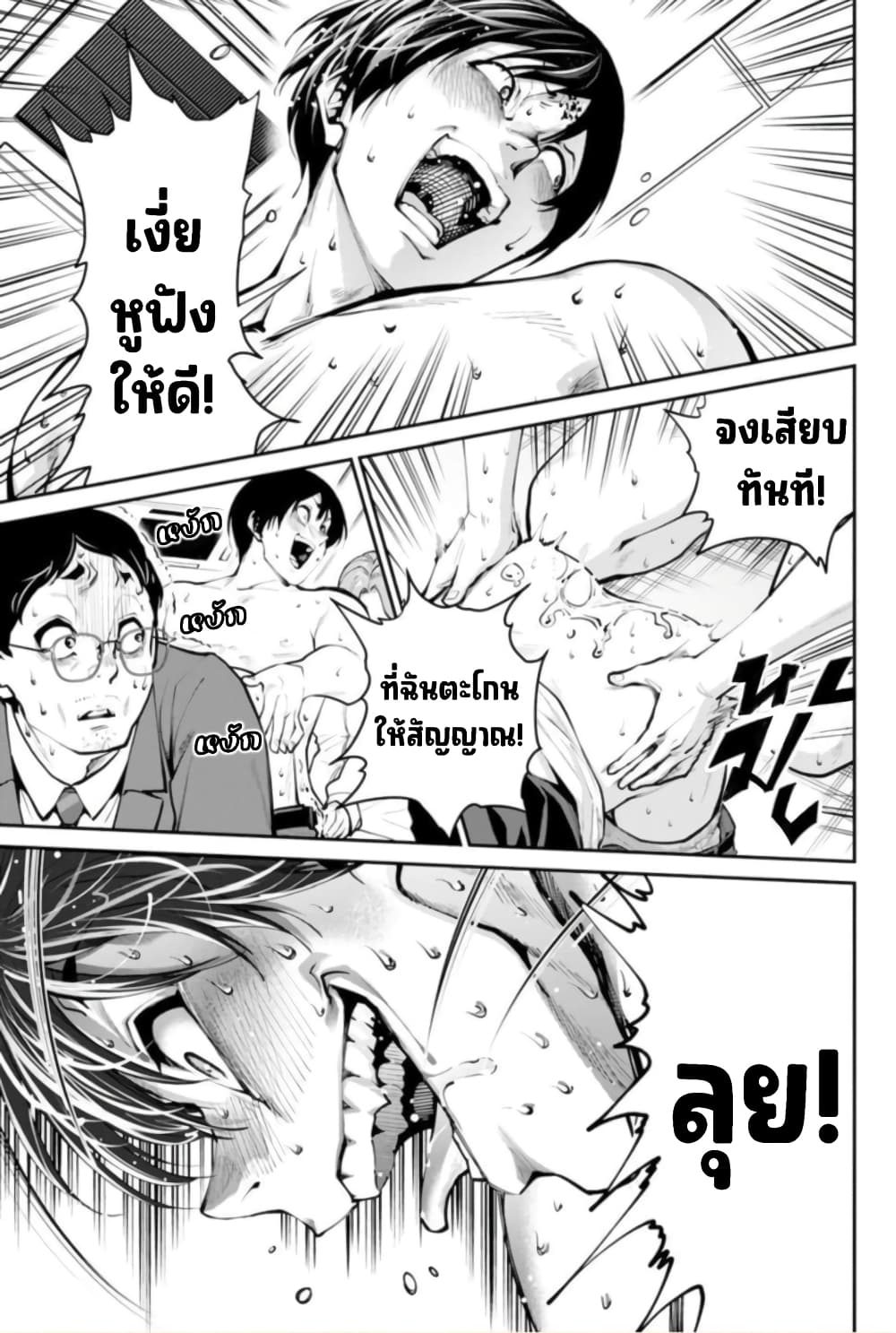 PARADISE HELL page 8