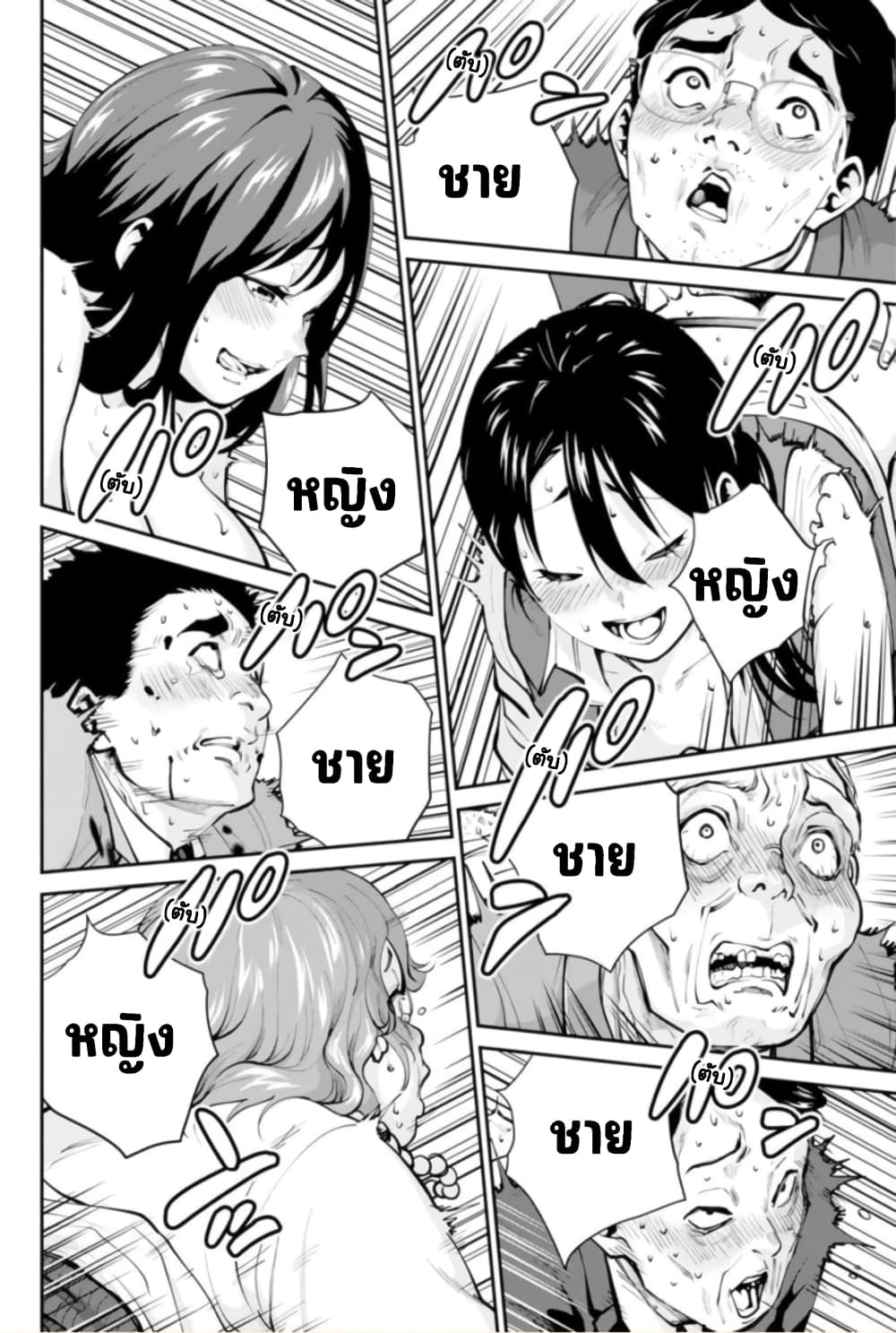 PARADISE HELL page 9