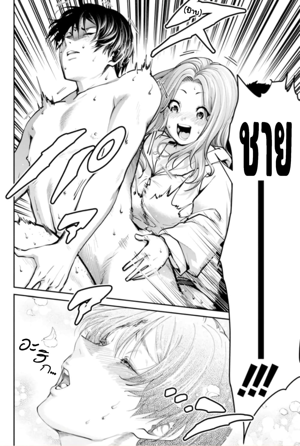 PARADISE HELL page 11