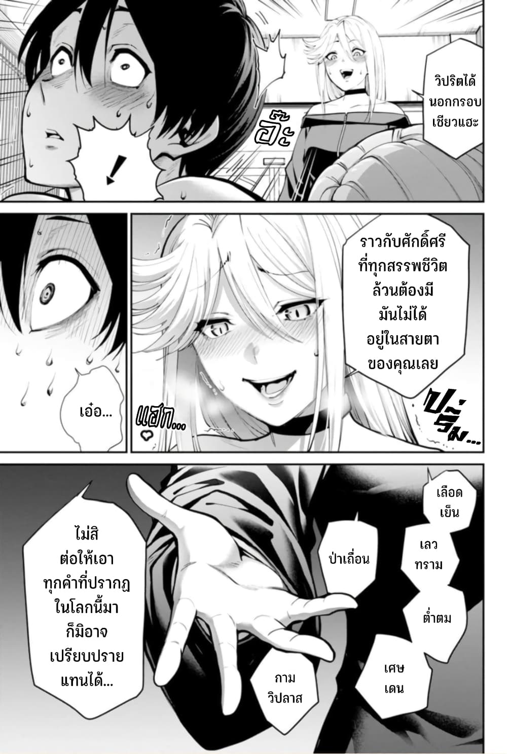 PARADISE HELL page 12