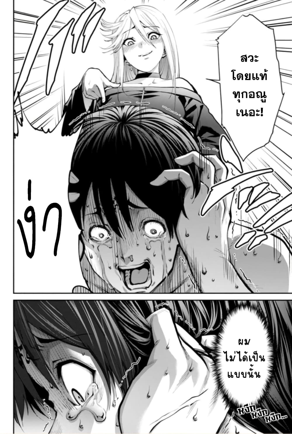PARADISE HELL page 13