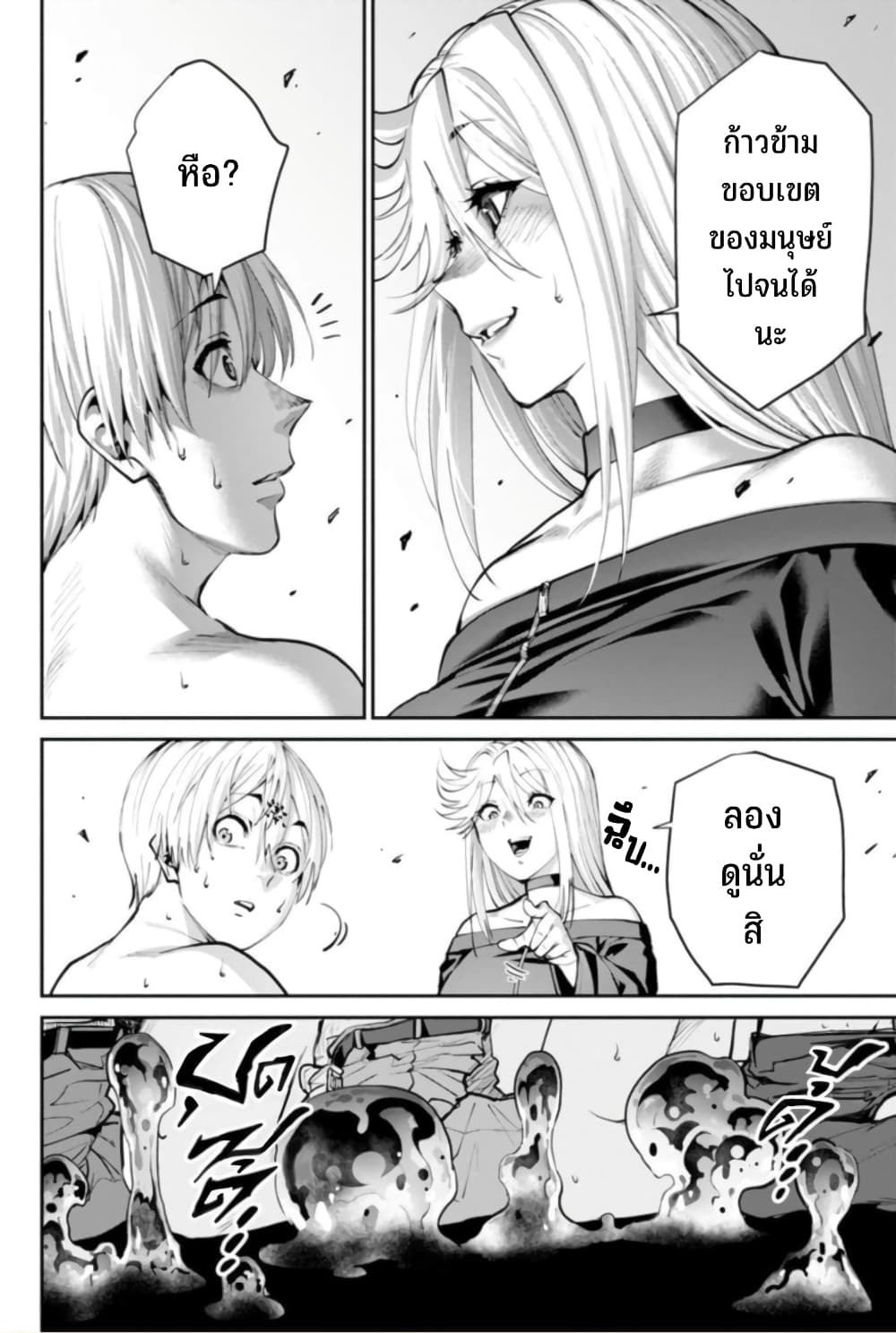 PARADISE HELL page 16