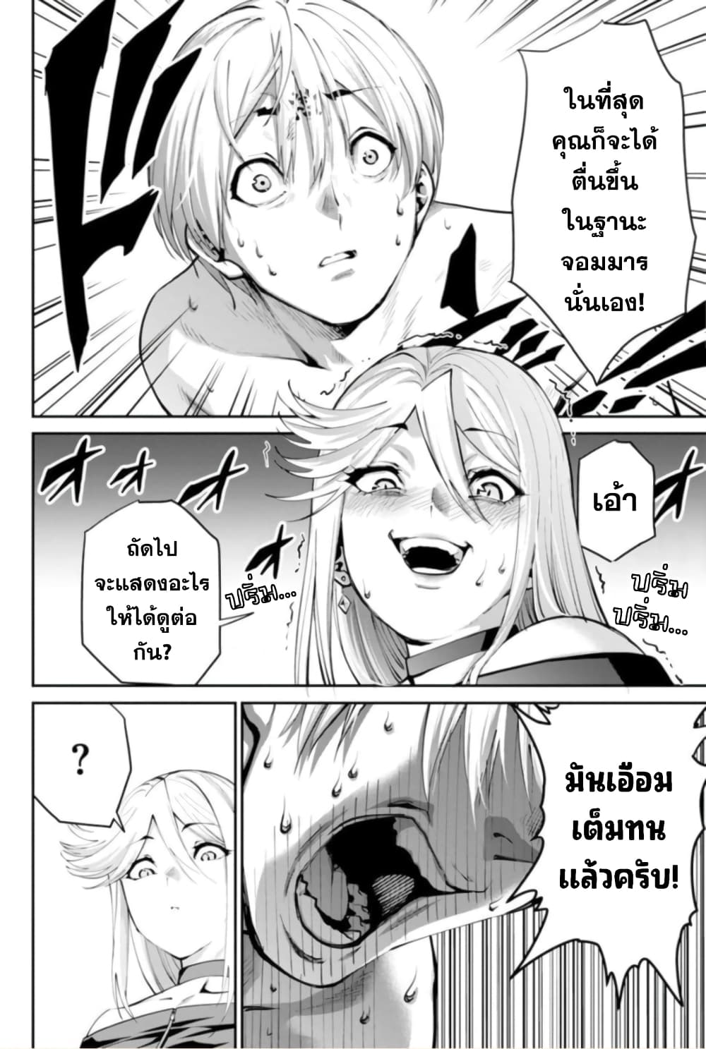 PARADISE HELL page 18