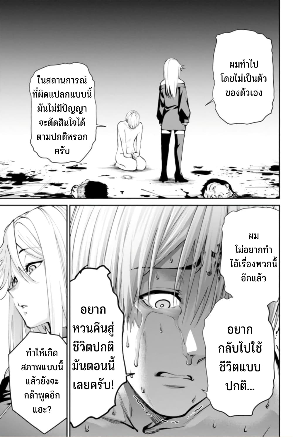 PARADISE HELL page 19