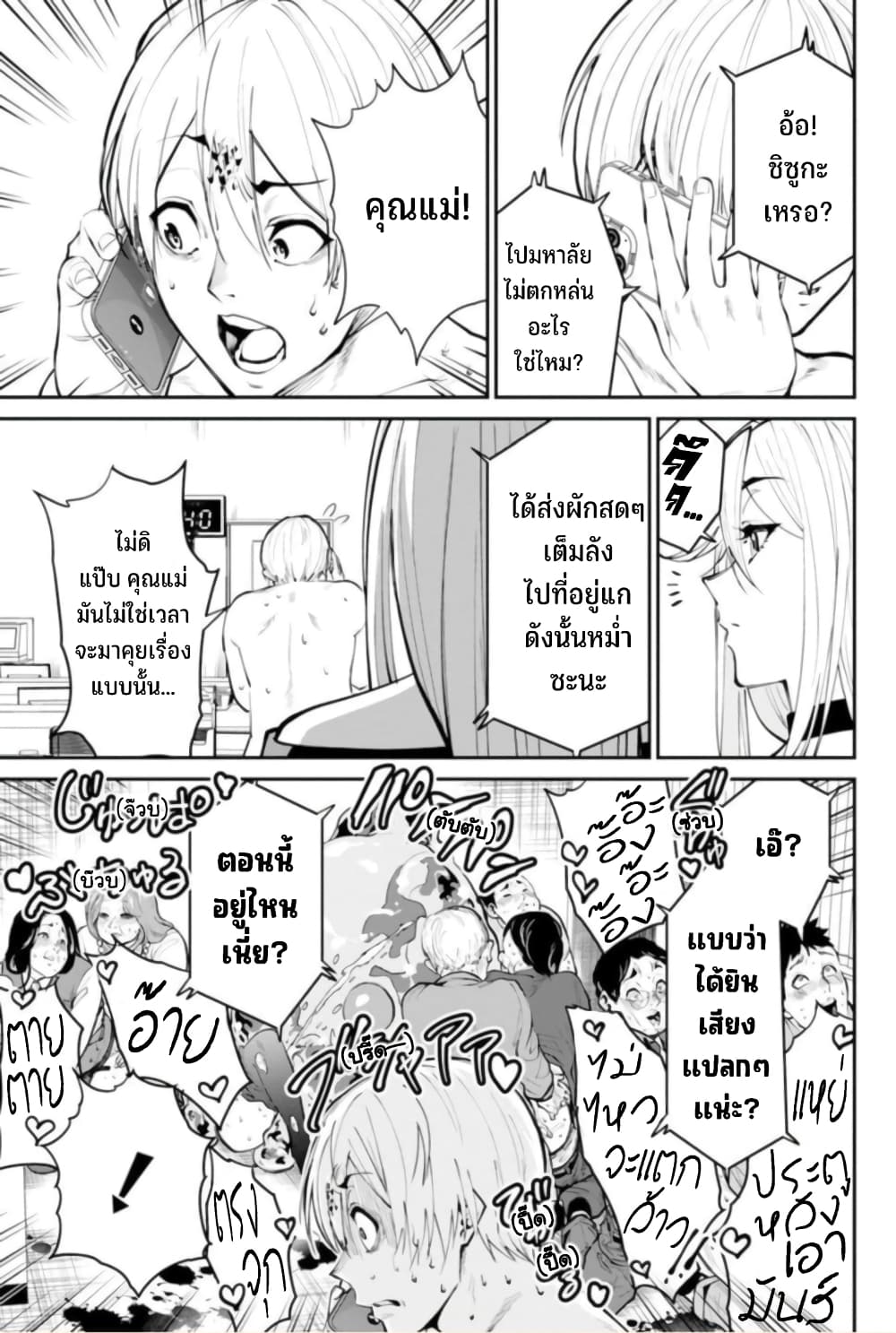 PARADISE HELL page 23