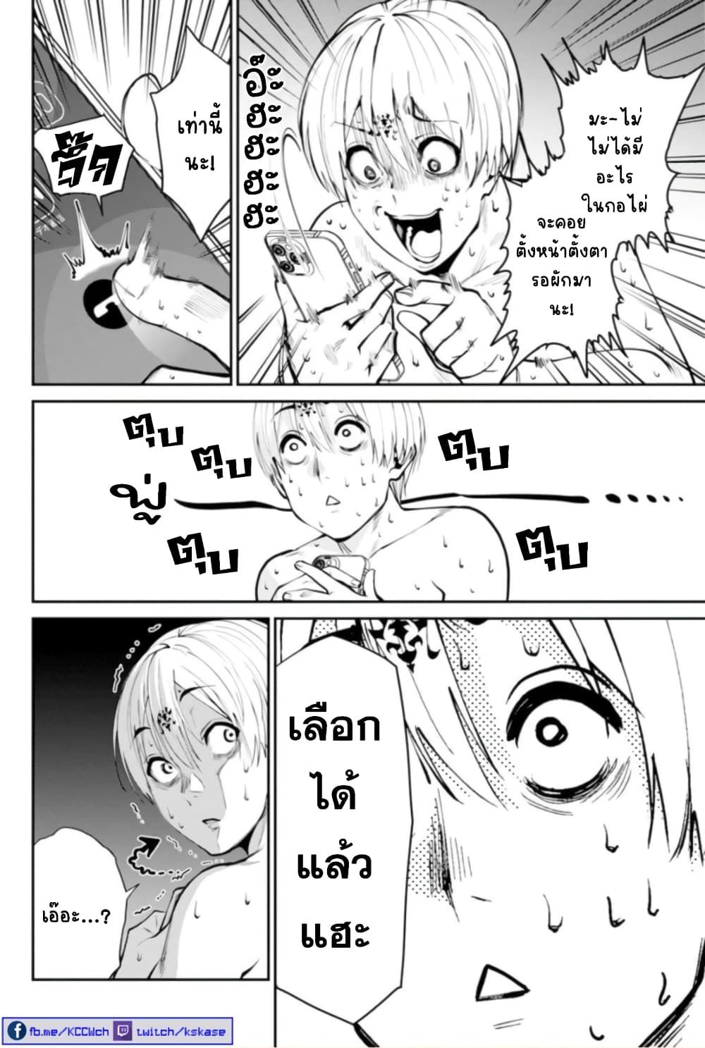 PARADISE HELL page 24