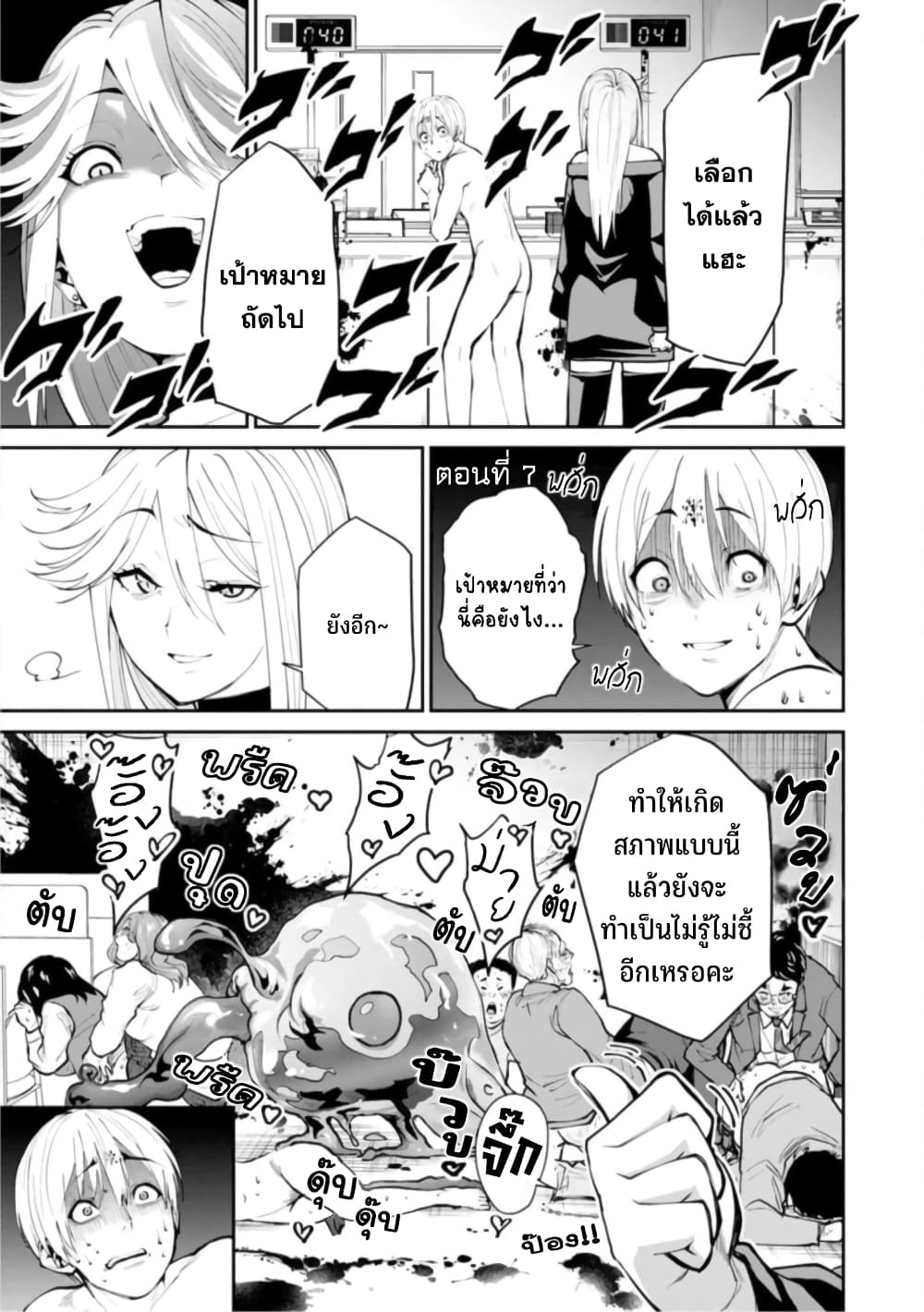 PARADISE HELL page 3