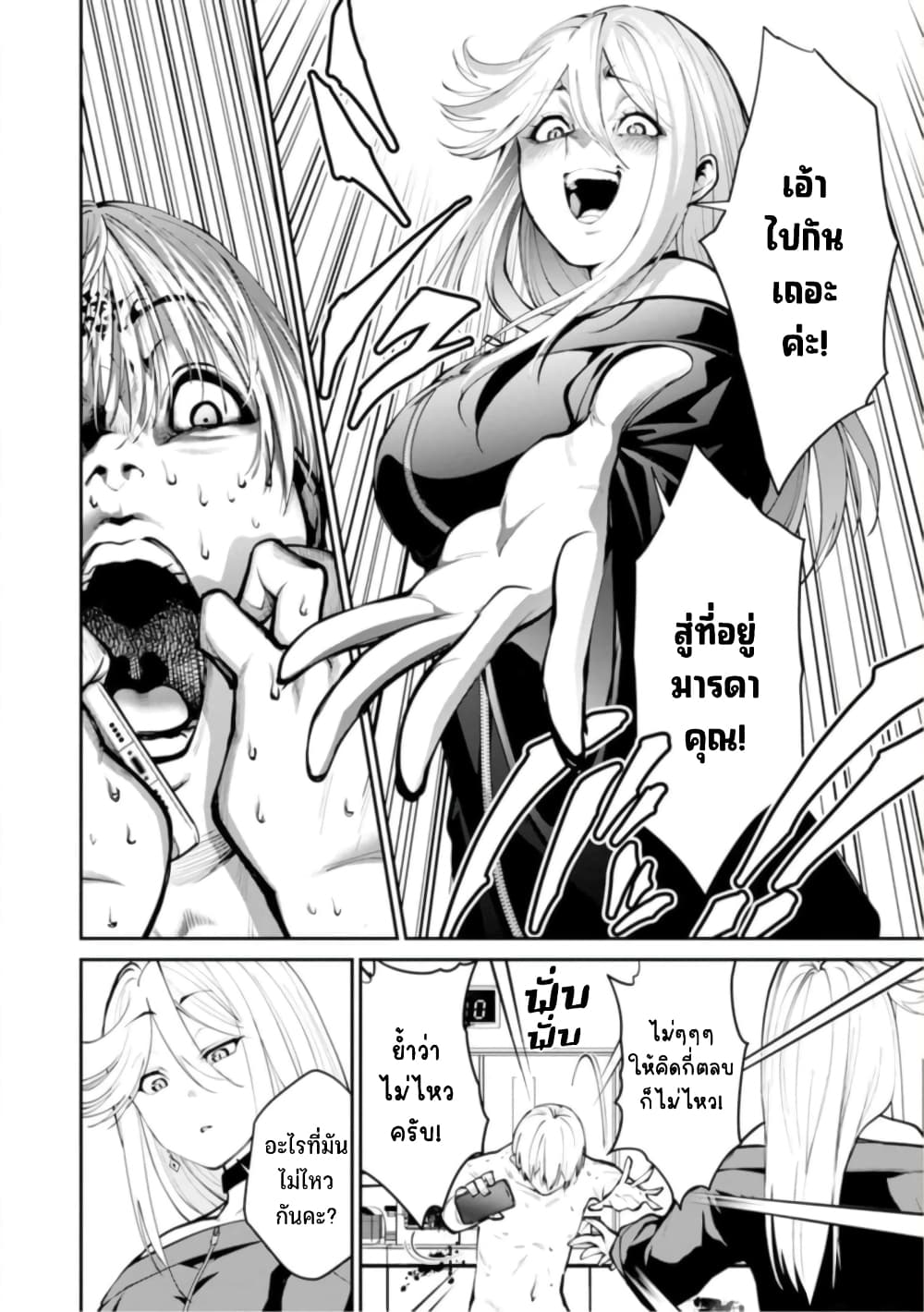 PARADISE HELL page 4