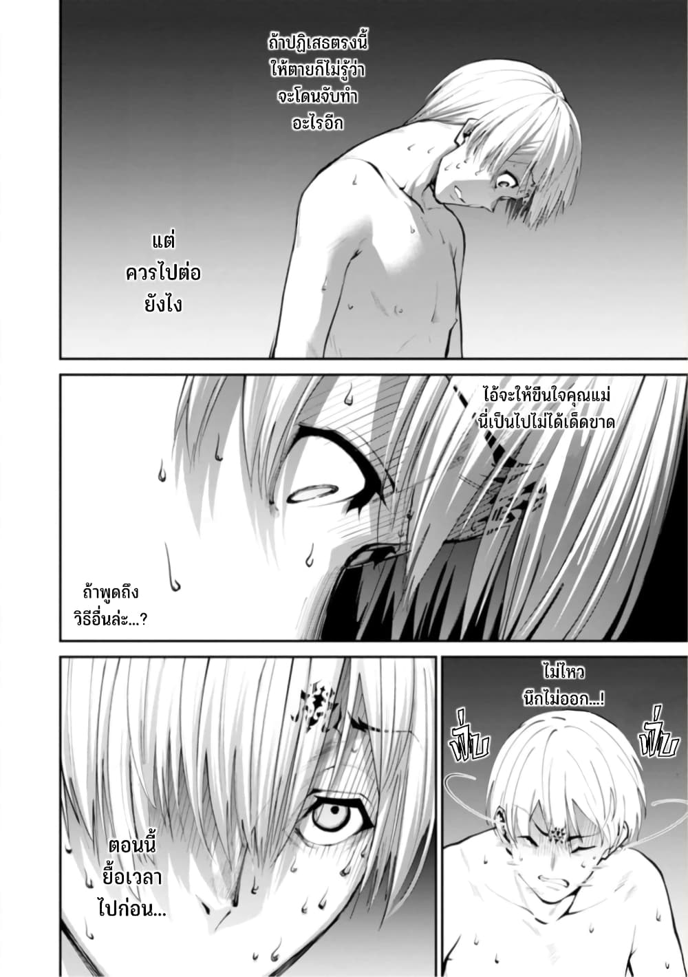 PARADISE HELL page 6